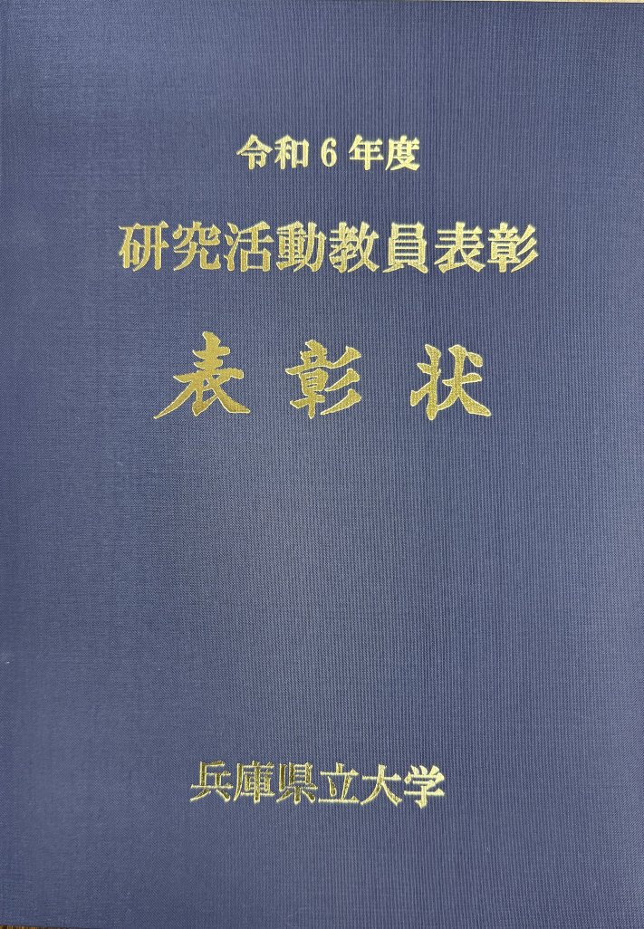 University of Hyogo Award